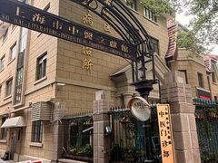 -上海市中医文献馆