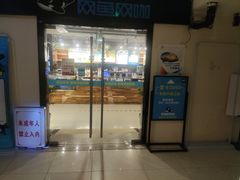 -网鱼网咖(上海静安寺店)