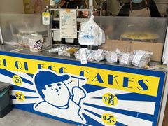 -琦琦蛋饼铺(上南店)