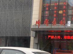 门面-盛江山自助料理(太原街万达店)