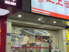 -上上签·冷锅串串(六灌路店)
