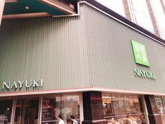 门面-奈雪的茶(大连新玛特店)