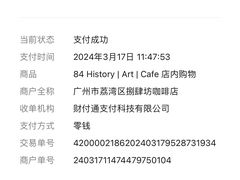 -西关84·History·Art·Cafe