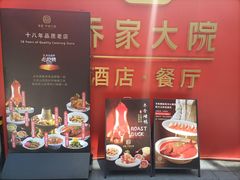 -请晋·乔家大院(建外大街店)
