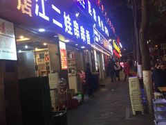 门面-江二娃串串香(科园四路总店)