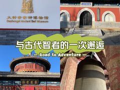 -大钟寺古钟博物馆