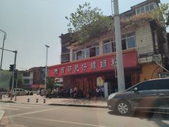 -西环肥仔螺蛳粉(总店)