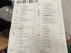 -胡麻(静安嘉里店)