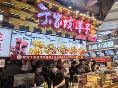 -丁家坡洋芋·观音桥好吃街A区(全国总店)