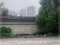 -昌州古城