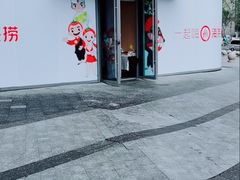 门面-海底捞火锅(万达坊店)