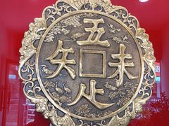 大堂-奎元馆.百年奎元.非遗传承(西湖边的解放路店)