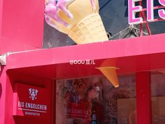 -EIS ENGELCHEN艾斯辛尔