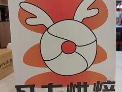 -FINEFOOD凡夫烘焙(MOMOPARK店)