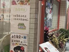 -小豆海棠(嘉兴路店)