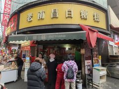 -老南昌白糖糕(大士院店)
