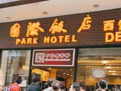 门面-国际饭店·帆声西饼屋(黄河路店)