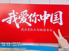 -大商麦凯乐(大连总店)
