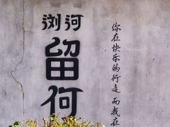 -浏河古镇