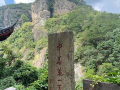 -大慈岩风景区
