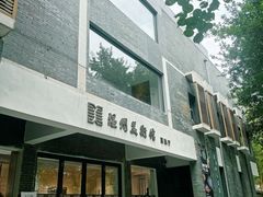 -墨池公园