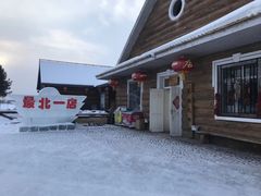 -北极村旅游风景区