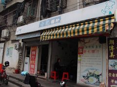 门面-长远七记