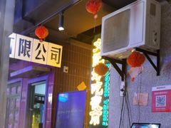 -楠火锅(广州总店)