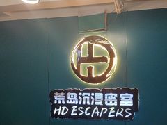-荒岛实景沉浸密室(江汉路1店)