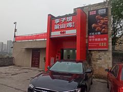 -李子坝梁山鸡(李子坝大鸡哥店)