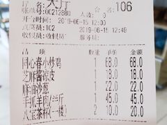 账单-同心春餐饮(富宁街店)