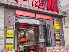 -来龍儿鲜切牛肉自助老火锅