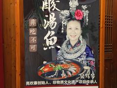 -亮欢寨酸汤鱼(沙冲路店)