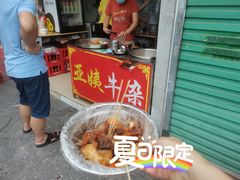 -峰景台亚姨牛杂