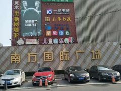 -百联南桥购物中心