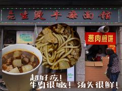 -王记生烫牛杂面馆(兰陵路店)