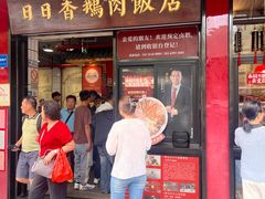 -日日香卤鹅饭店·澄海狮头鹅(澄海店)
