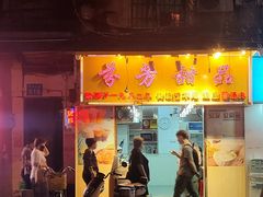 -芬芳甜品(同福路店)