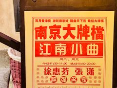 -南京大牌档(中关村领展广场店)