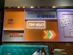-醉炫音速烧烤·干煸菜(沙河总店)