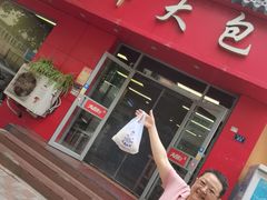 -大邱大包