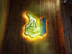 -红姐重庆火锅(曙光路店)
