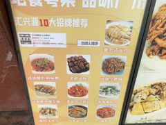 -汇兴源餐馆(小北路店)