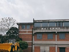-柳州工业博物馆