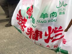 -马志善稀糊爛生熟肉店