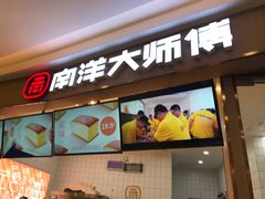 门面-麦艺大师傅(南湖万达店)