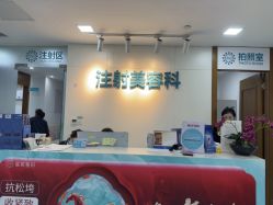 -重庆星宸整形美容医院