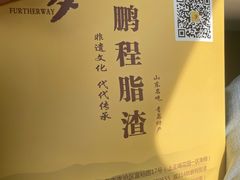 -鹏程脂渣店(富裕路店)