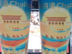 -茶百道(呼家楼店)