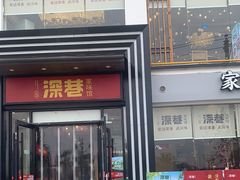 -深巷家味馆.湖北头牌红烧鱼头拌饭(黄陂店)